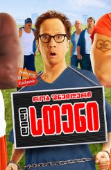 დიდი სტენი / didi steni