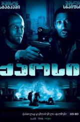 ქაოსი / Chaos