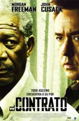 კონტრაქტი  / The Contract