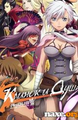 დანა და სული / Blade and Soul