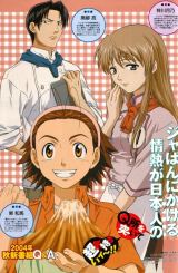 იაპონური საცხობი!! / Yakitate!! Japan