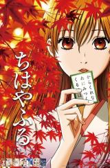 ბრწყინვალე ჩიხაია / Chihayafuru