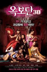 სექსი და ძენი 3D / 3D rou pu tuan zhi ji le bao jian