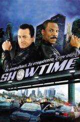 შოუ იწყება / Showtime
