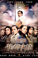 ხუადუს ქრონიკები / Blade of the rose (Fa dou daai jin)