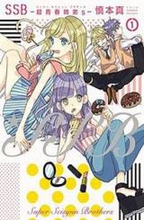 ულტრა ანტიპოდები / Super Seishun Brothers / Ультра Антиподы