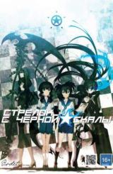 მსროლელი შავი კლდიდან / Burakku Rokku Shuta