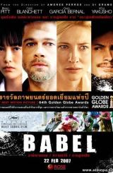 ბაბილონი / Babel