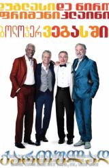 ბოლოჯერ ვეგასში / bolojer vegasshi