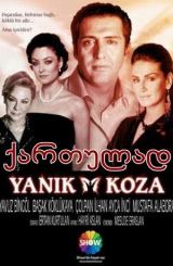 ღალატი / Yanik Koza (ჩემი შვილები)