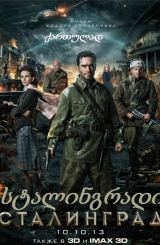 სტალინგრადი / stalingradi