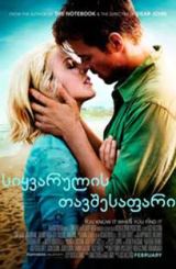 სიყვარულის თავშესაფარი / Safe Haven