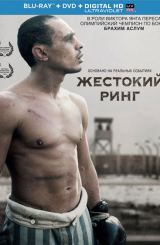 სასტიკი რინგი / Victor Young Perez