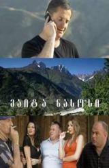 მაიტა ნასოსი / maita nasosi