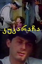 კუკარაჩა / kukaracha