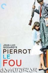 შეშლილი პიერო / Pierrot le fou