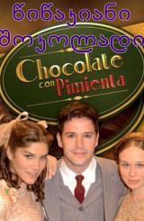 წიწაკიანი შოკოლადი / Chocolate com Pimenta