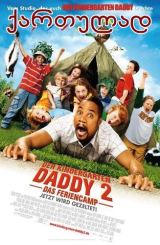 მორიგე მამიკო ბანაკში / morige mamiko banakshi