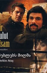 ღრუბლებს მიღმა / Bir bulut olsam