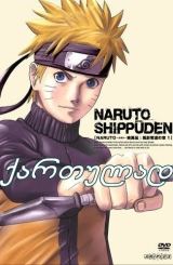 ნარუტო / ქართულად