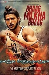 გაიქეცი მილკა, გაიქეცი! / Bhaag Milkha Bhaag