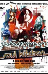 სულის სამზარეულო (სულიერი სამზარეულო) / Soul Kitchen