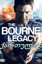 ბორნის ევოლუცია / The Bourne Legacy