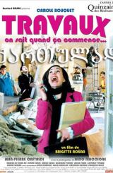 რემონტი (ქართულად) / Travaux, on sait quand ça commence (qartulad)