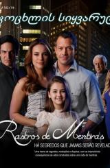 სიცოცხლის სიყვარული / Amor à Vida