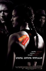 გოგონა მილიონ დოლარად / Million Dollar Baby