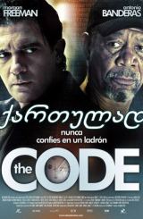 კოდი / The Code (ქურდების კოდექსი)
