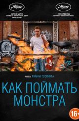 როგორ დაიჭირო მონსტრი (ქართულად) / Lost River