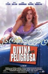 ღამე მაკულას ბარში / One Night at McCool’s