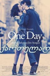 ერთი დღე / One Day