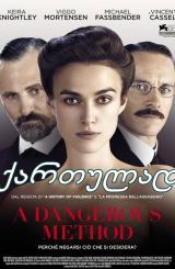 სახიფათო მეთოდი / saxifato metodi