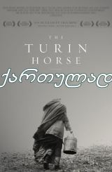ტურინის ცხენი / The Turin horse