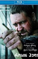 რობინ ჰუდი / Robin Hood