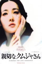 ლედი შურისძიება / Lady Vengeance (Chinjeolhan Geumjassi)