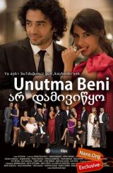 არ დამივიწყო / Beni unutma