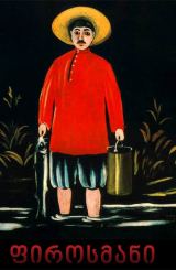 ფიროსმანი / Firosmani