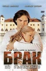 ქორწინება ანდერძით ქართულად / Брак по завещанию / qorwineba anderzit qartulad