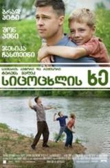 სიცოცხლის ხე / sicocxlis xe