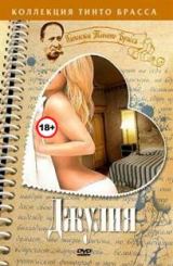 ჯულია / Giulia