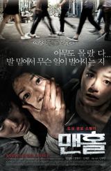 ლუქი / Manhole