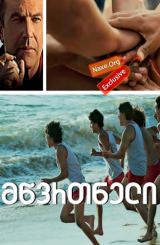 მწვრთნელი / mwvrtneli (მაკფარლანდი)