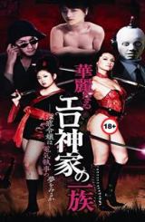 მერობოტი / Erotibot / Karei naru erogami-ke no ichizoku: Shinsô reijô wa denki shitsuji no yume o miru ka / Эробот / meroboti