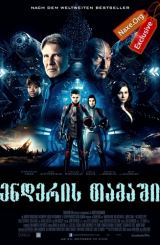 ენდერის თამაში / Ender's Game