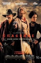 გადარჩენა / The Salvation