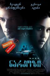 ნარკოზი / Awake (გამოღვიძება)