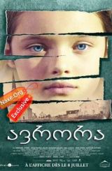 ავრორა / Aurore